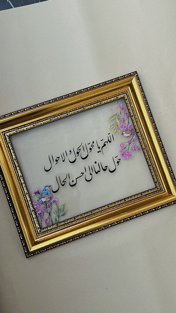 Allahümme yâ muhavvile’l havli ve’l ahvâl. Havvil hâlenâ ilâ ahseni’l hâ’l.