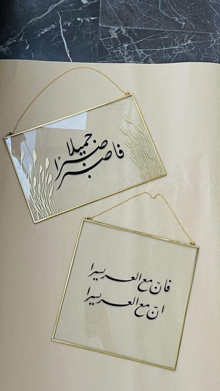 Fasbir sabran cemîla.