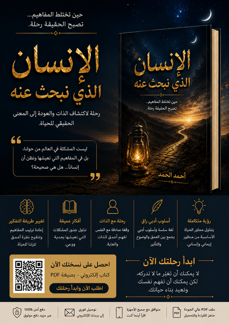 Aradığımız İnsan – Arapça E-Kitap (PDF)