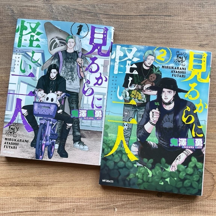 Miru Kara ni Ayashii Futari 1-2. Ciltler