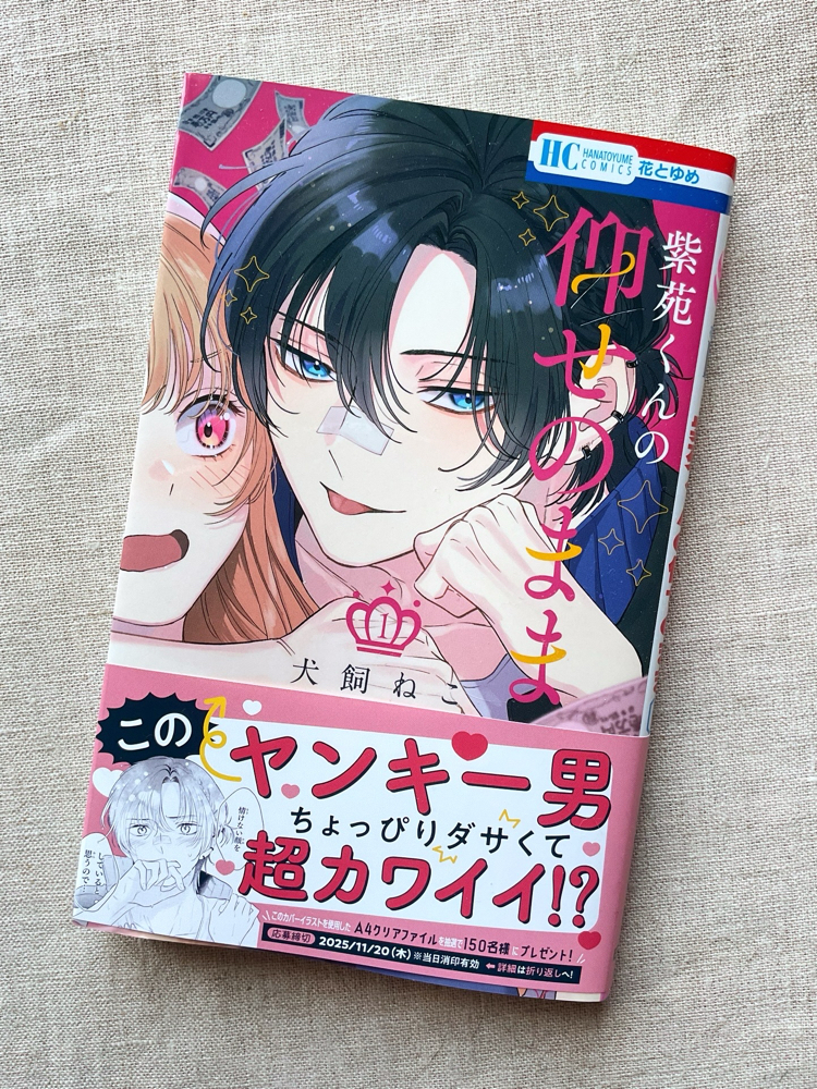 Shion-kun no Oose no Mama 1. Cilt
