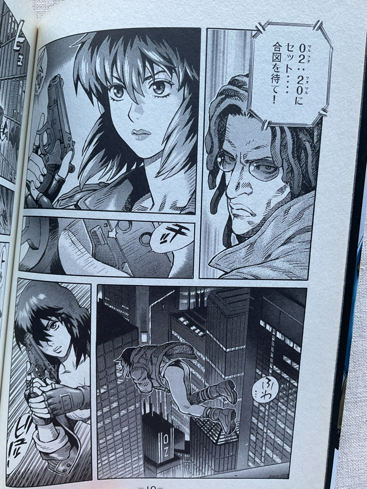 Ghost in the Shell: Stand Alone Complex 1. Cilt