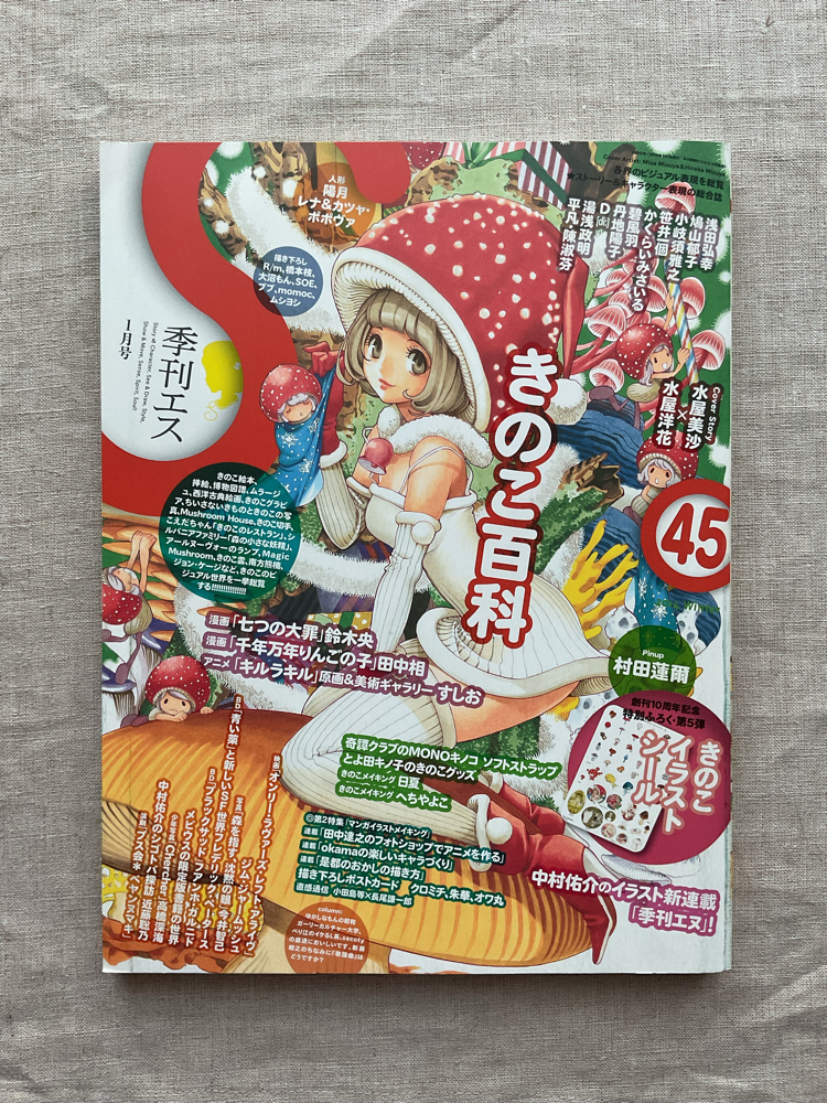 2014 S Anime İllüstrasyon Dergisi