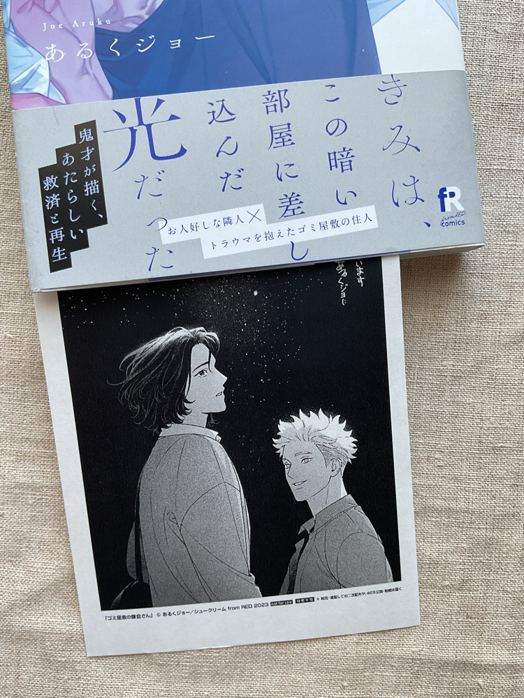 Gomi Yashiki no Kamakura-san
