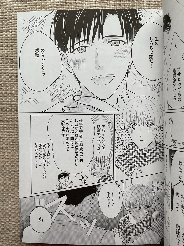 Ikemen Douryou ga Ore no Juukakin Fan deshita