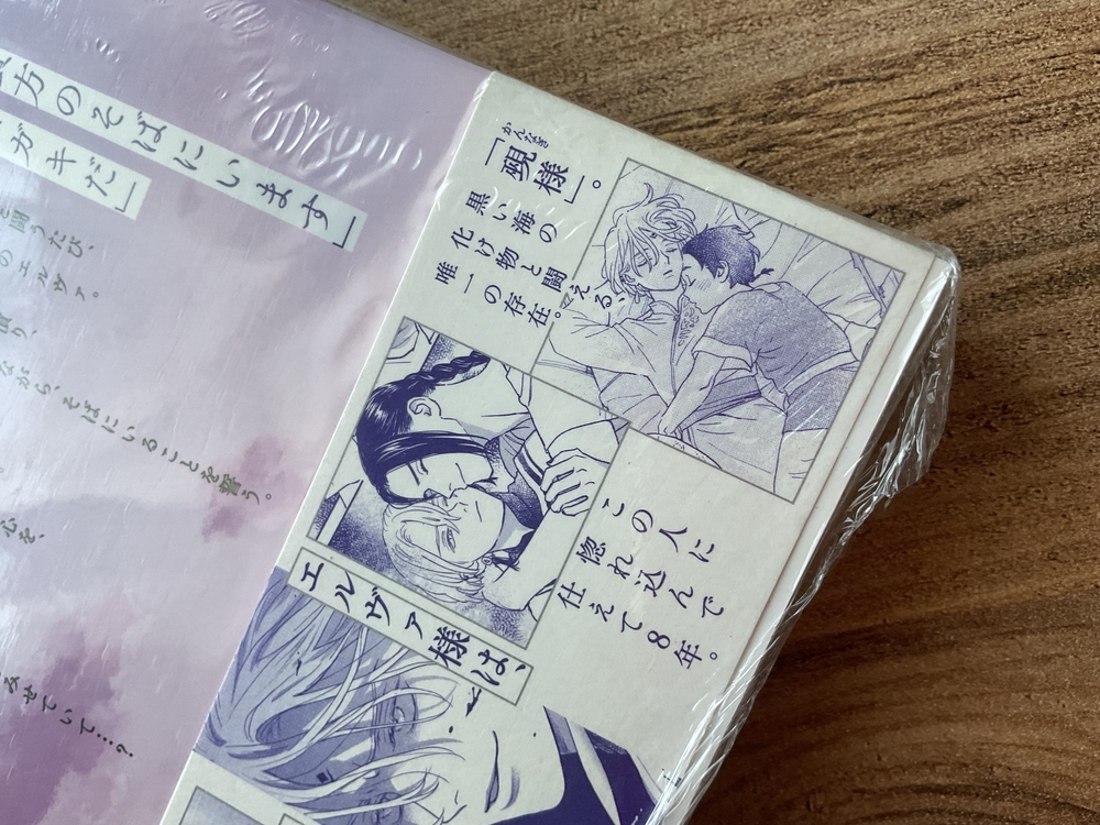 Yoake no Uta 1. Cilt