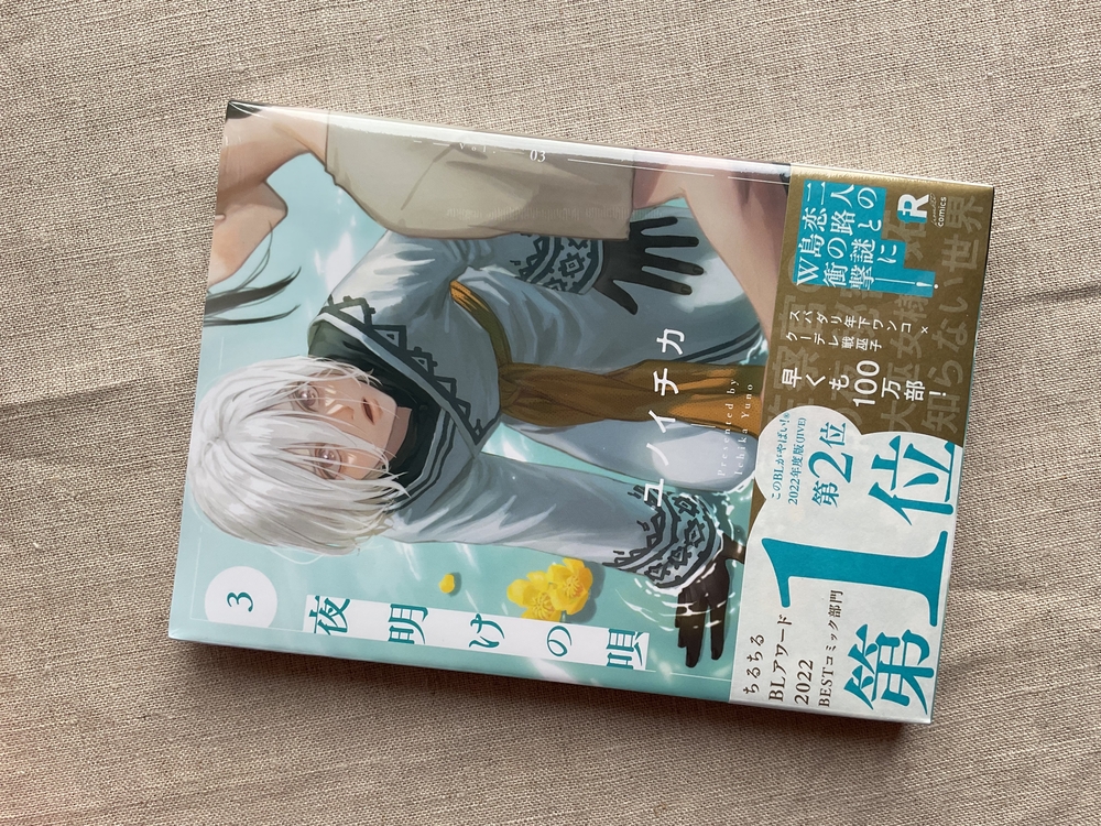 Yoake no Uta 3. Cilt Japonca