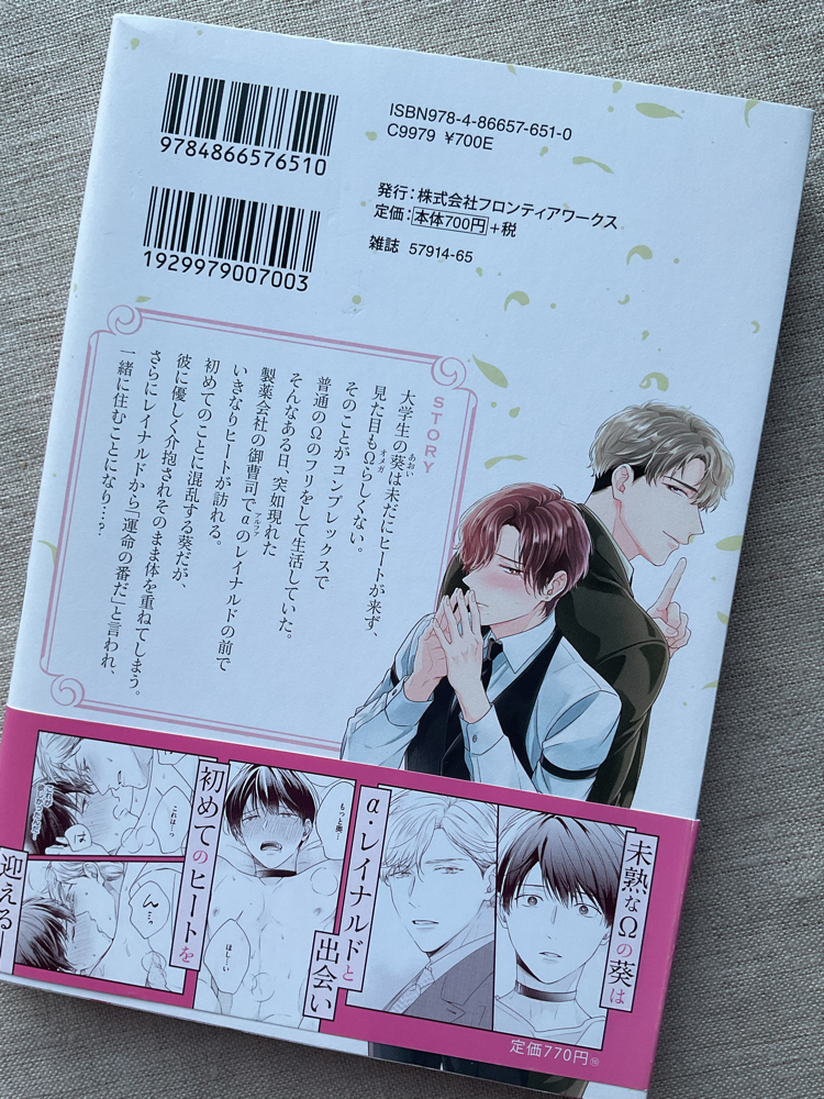 Mijuku na Omega wa Hidamari de Koi wo Shiru