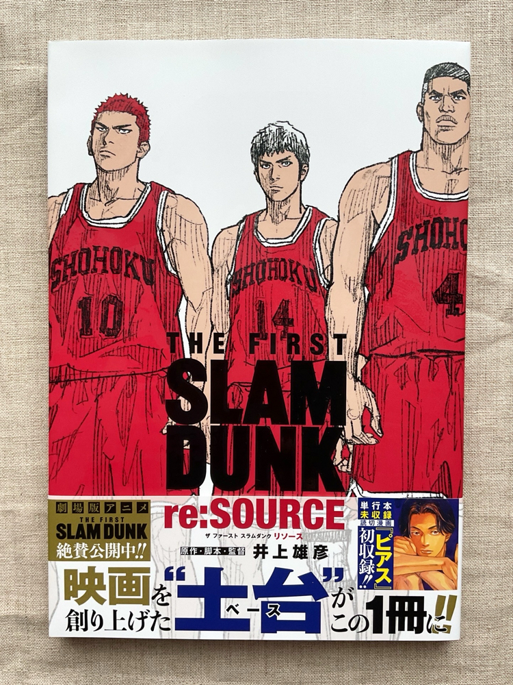 The First Slam Dunk re:SOURCE