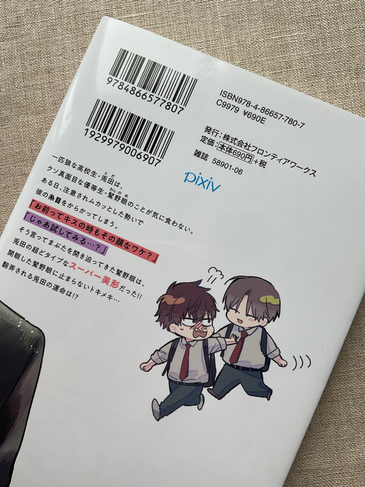 Washinome-kun no Me wo Mitara Shinu