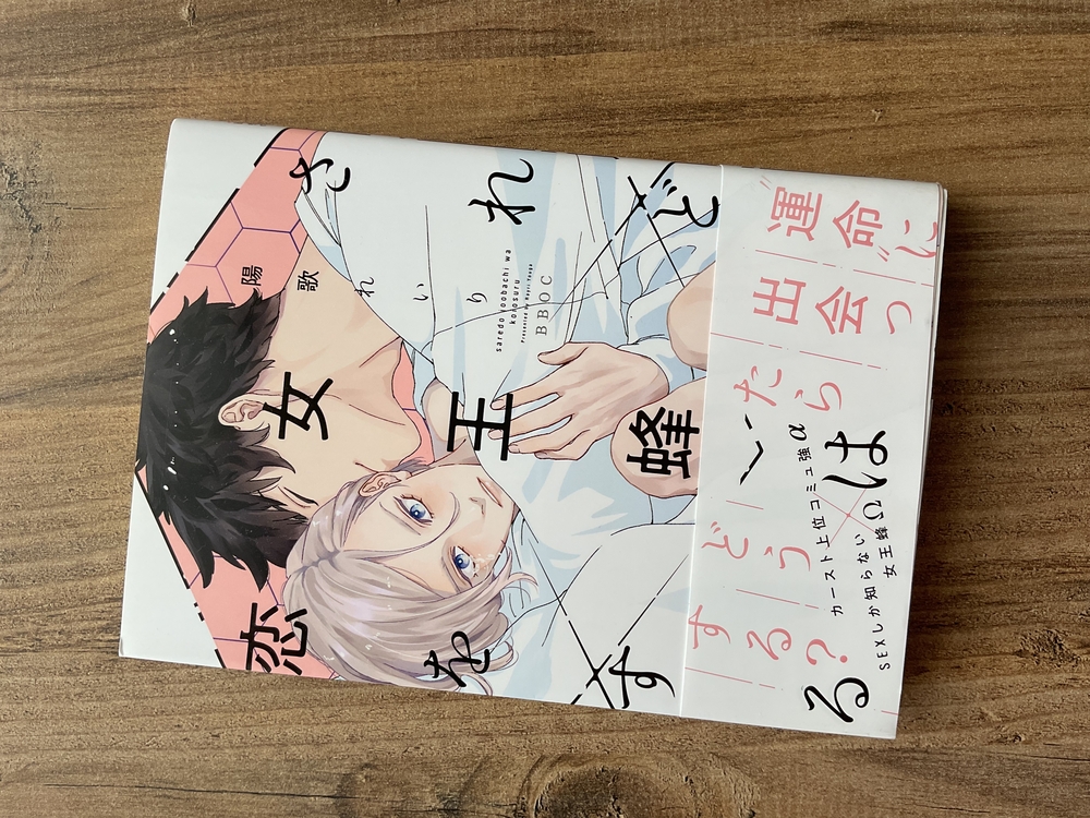 Saredo Jooubachi wa Koi Suru Omegaverse Manga