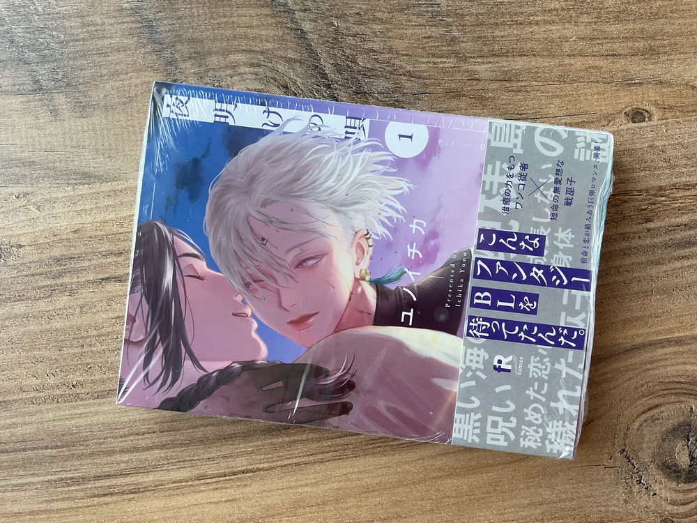 Yoake no Uta 1. Cilt