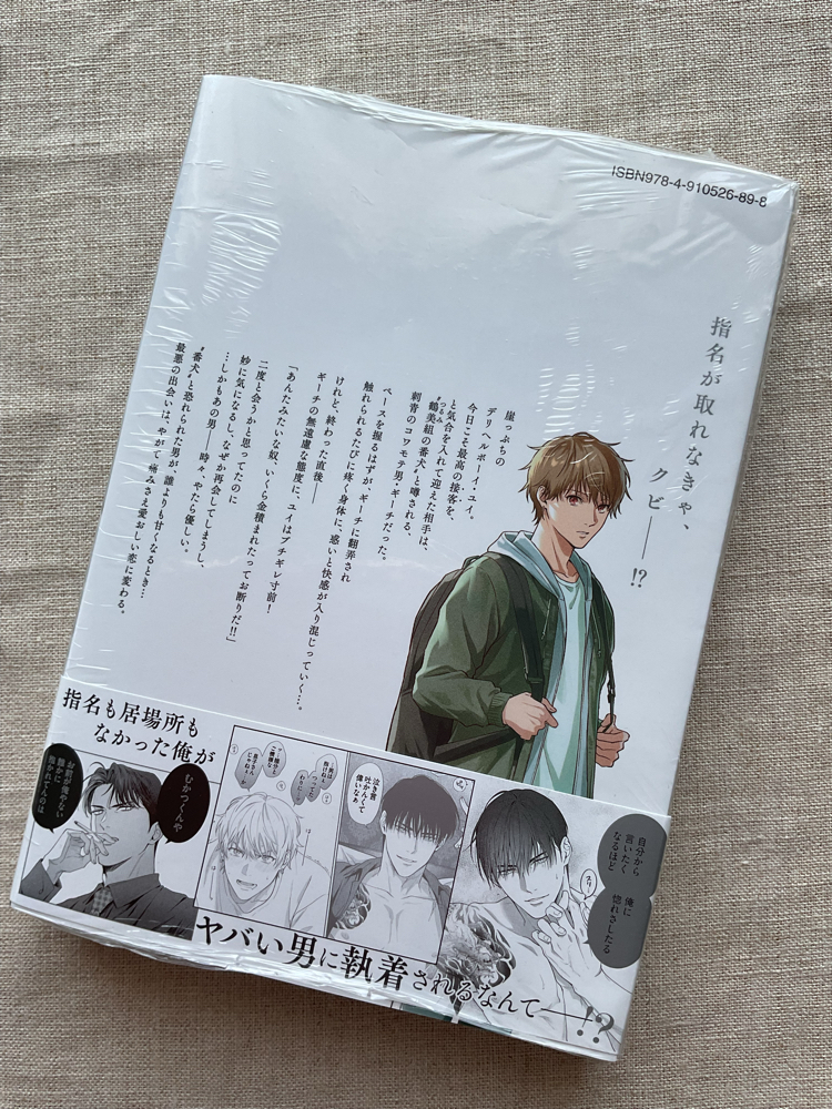 Ore wa Omae no Ai de Itai BL Manga