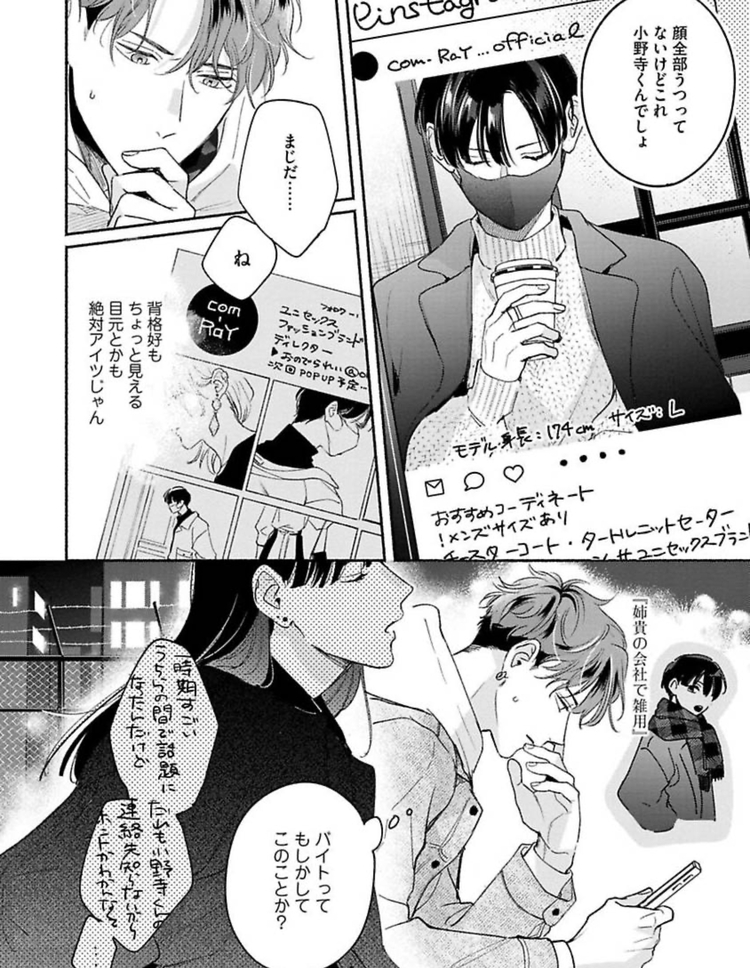 Hinekure Onodera-kun no Bukiyou na Koi