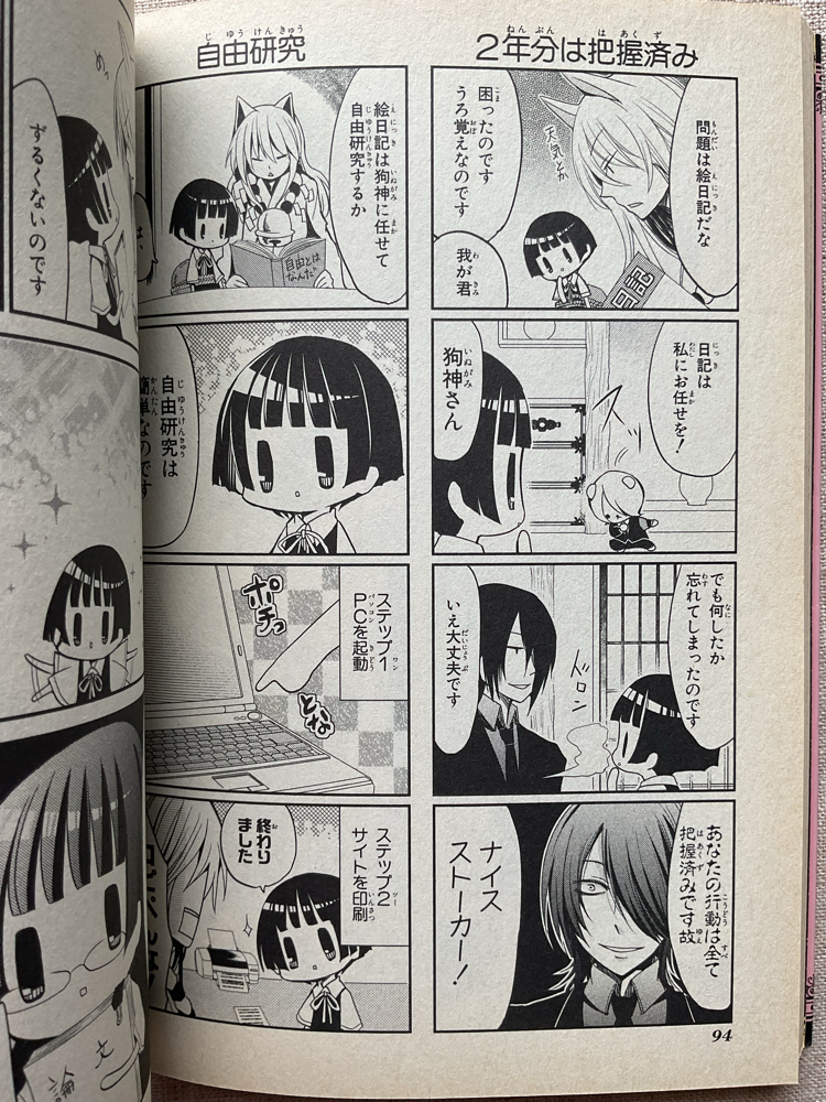 Gugure! Kokkuri-san 1. Cilt