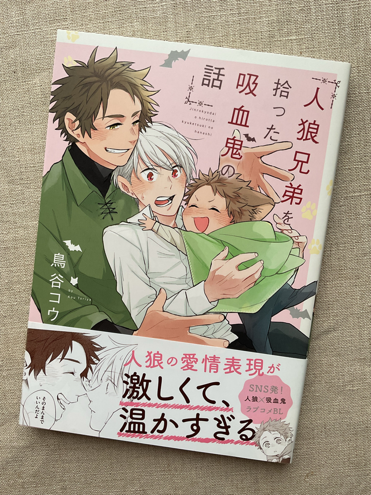 Jinrou Kyoudai wo Hirotta Kyuuketsuki no Hanashi