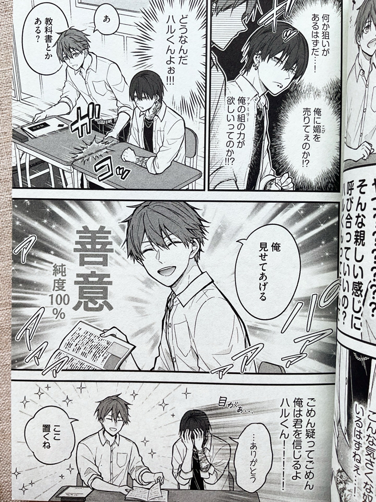 Angura-kei Danshi to Hatsukoi Set