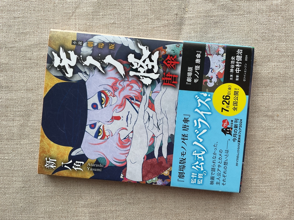 Mononoke: Karakasa Japonca Roman