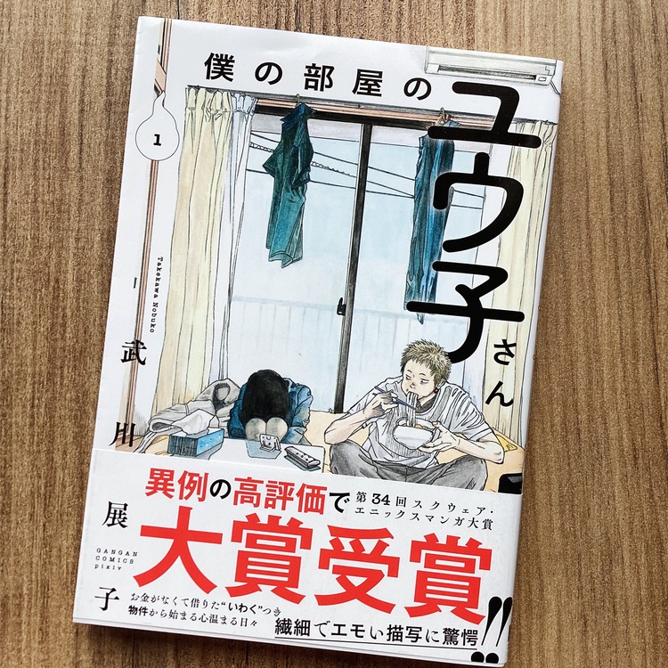 Boku no Heya no Yuuko-san
