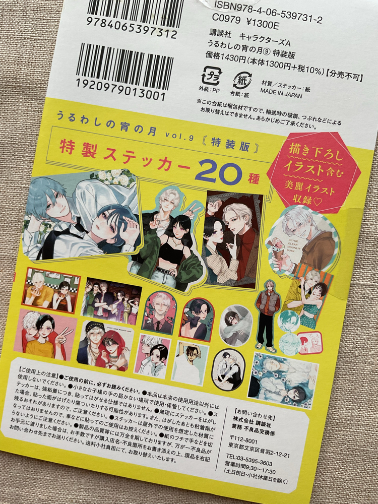 Uruwashi no Yoi no Tsuki 9. Cilt Special Edition