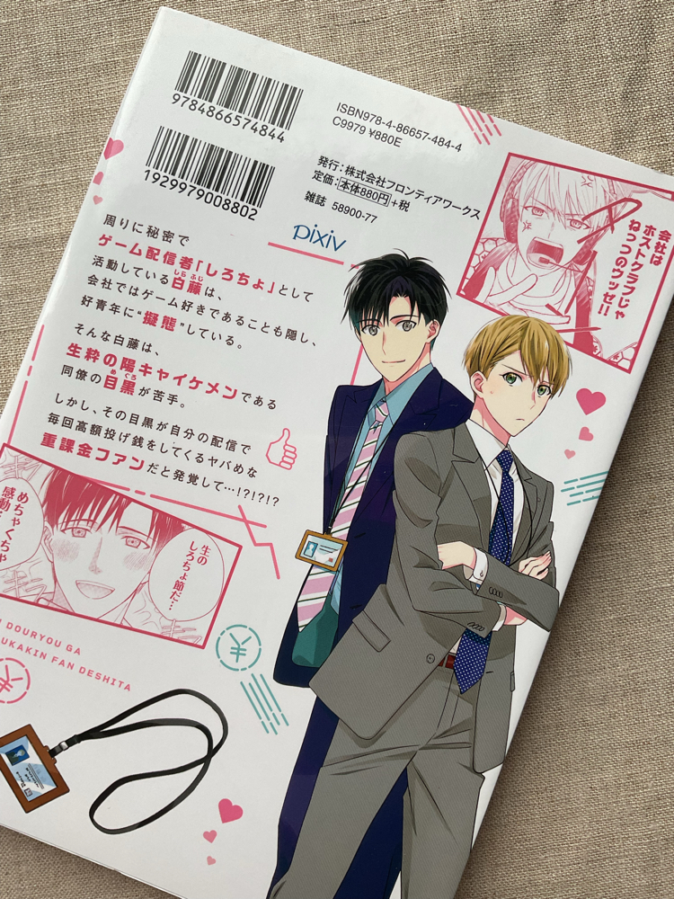 Ikemen Douryou ga Ore no Juukakin Fan deshita