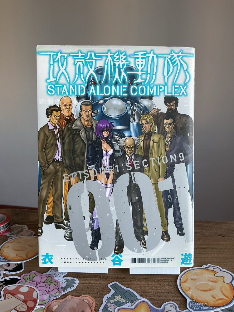 Ghost in the Shell: Stand Alone Complex 1. Cilt