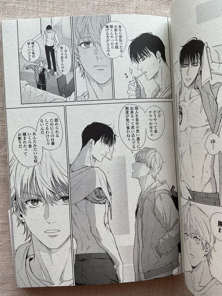 Ore wa Omae no Ai de Itai BL Manga
