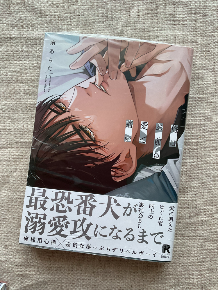 Ore wa Omae no Ai de Itai BL Manga