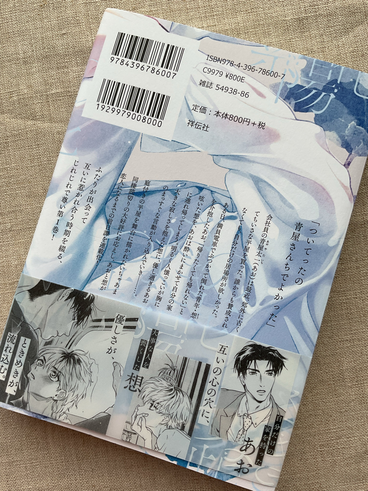 Tsumasaki no Ajisai 1. Cilt BL Manga 