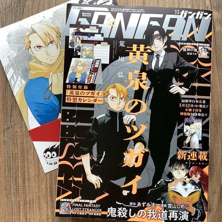 Aylık Shounen GANGAN Dergisi