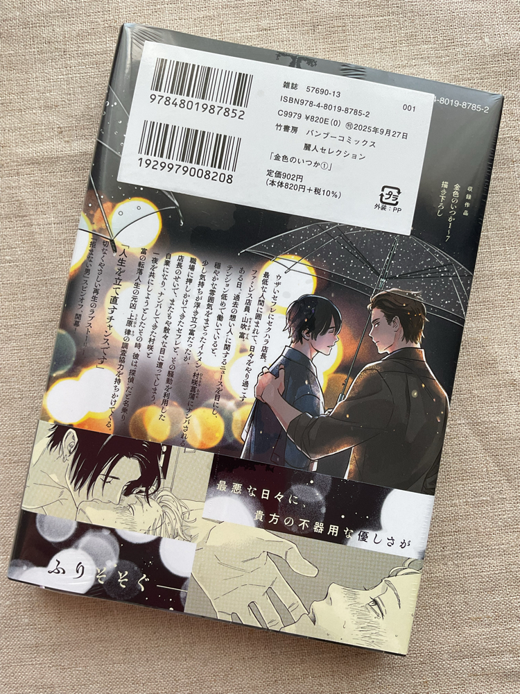 Kiniro no Itsuka Japonca BL Manga
