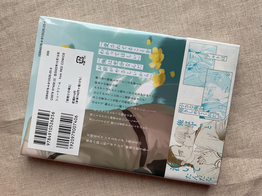 Yoake no Uta 3. Cilt Japonca
