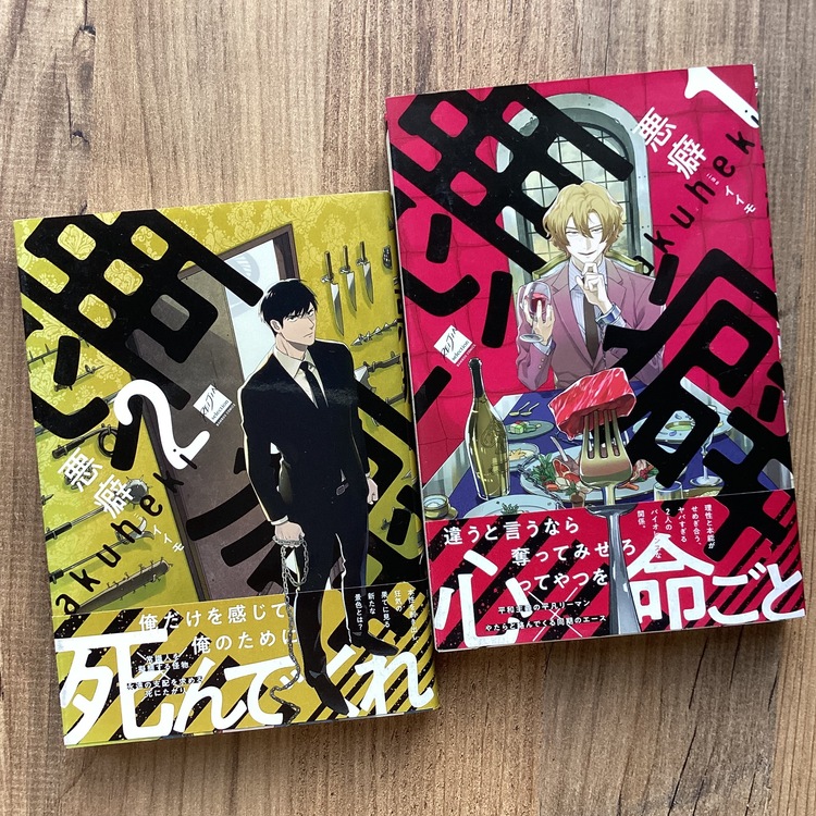 Akuheki 1-2. Cilt