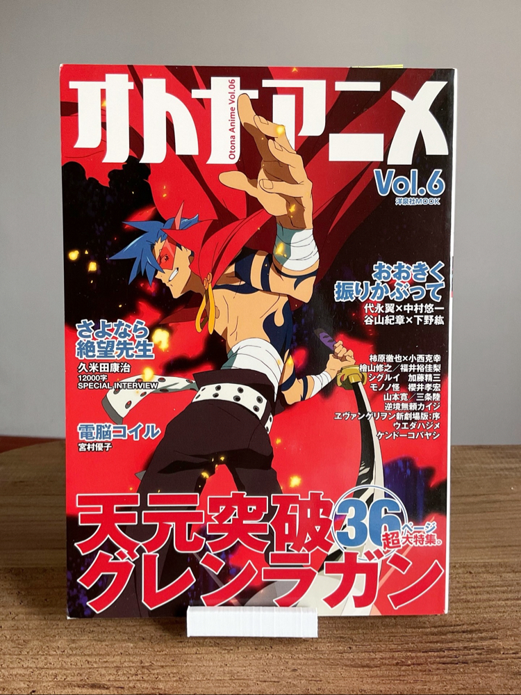 2007 Otona Tengen Toppa Gurren Lagann Özel Sayısı