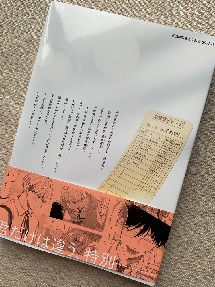 Marude, Renai Shousetsu no You na