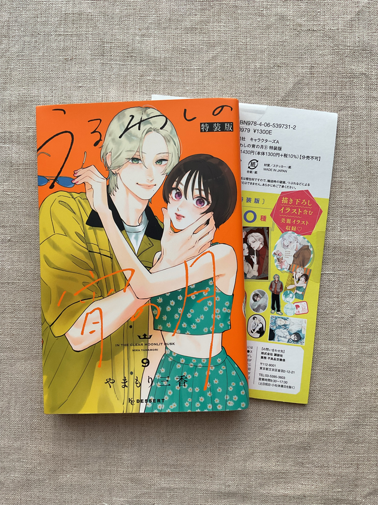 Uruwashi no Yoi no Tsuki 9. Cilt Special Edition