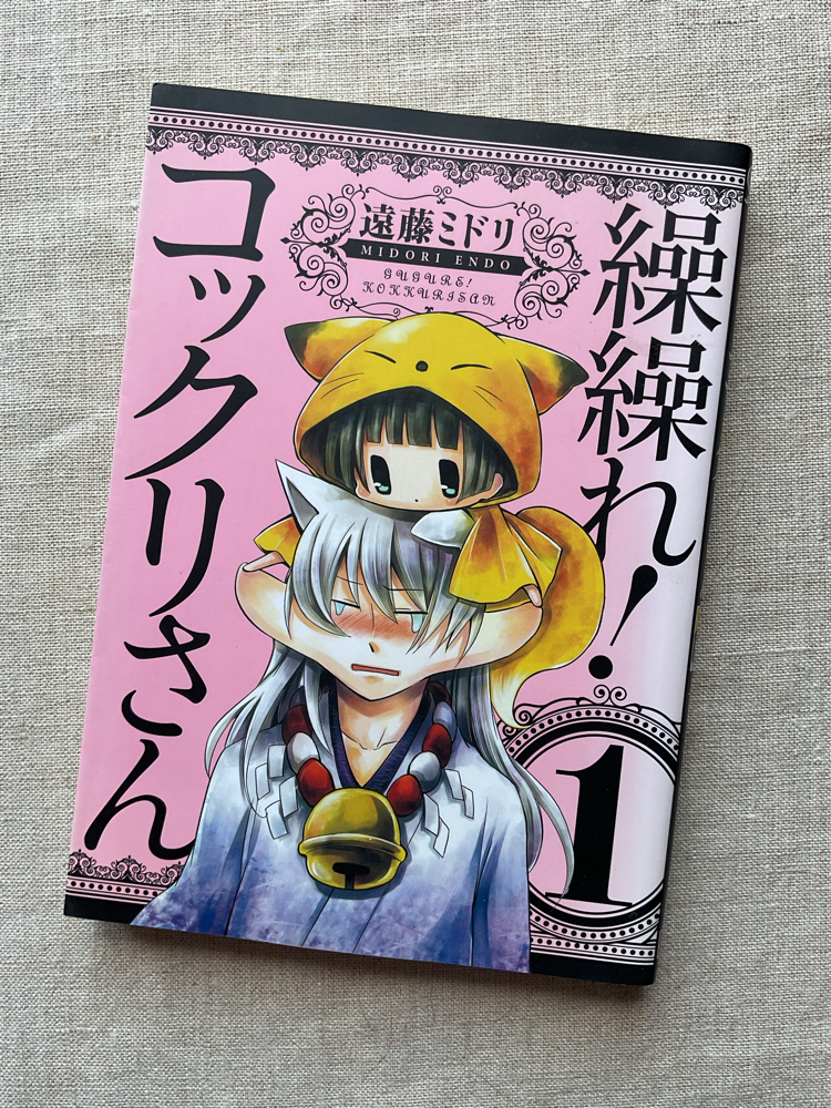 Gugure! Kokkuri-san 1. Cilt