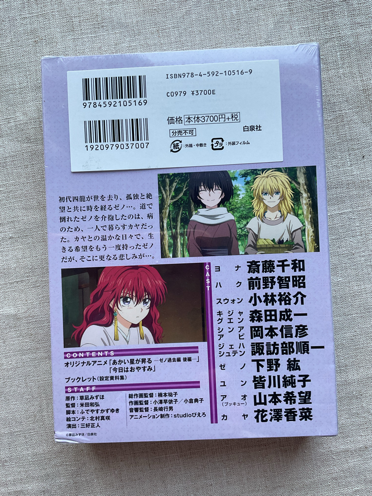 Akatsuki no Yona 22. Cilt Anime DVD’li Limited Edition