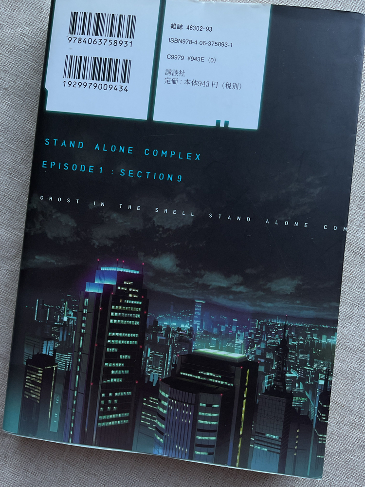 Ghost in the Shell: Stand Alone Complex 1. Cilt