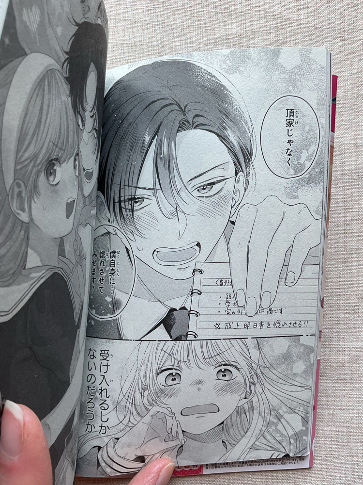 Shion-kun no Oose no Mama 1. Cilt