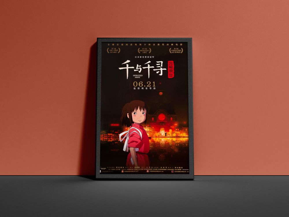Spirited Away / Ruhların Kaçışı Japonca Film Afişi