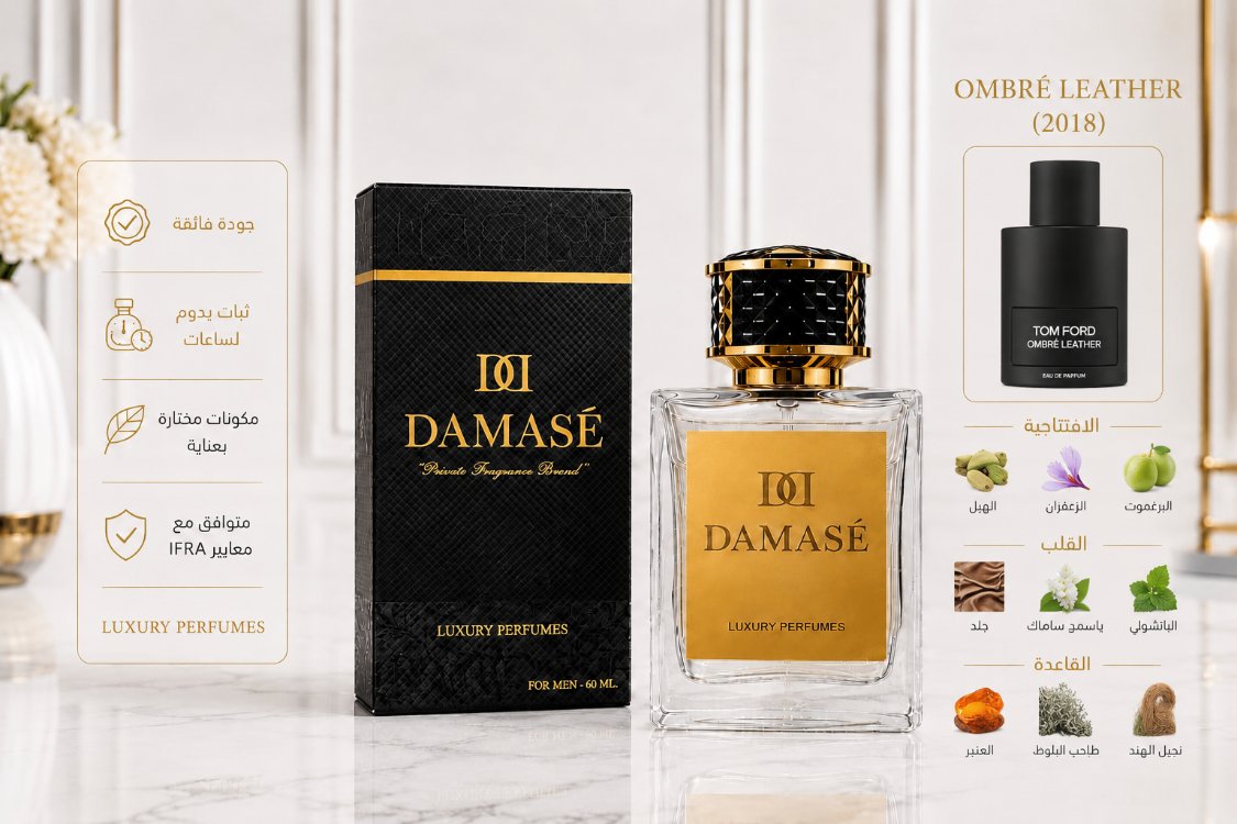 Ombré Leather (2018) 60 ml  جودة فاخرة
