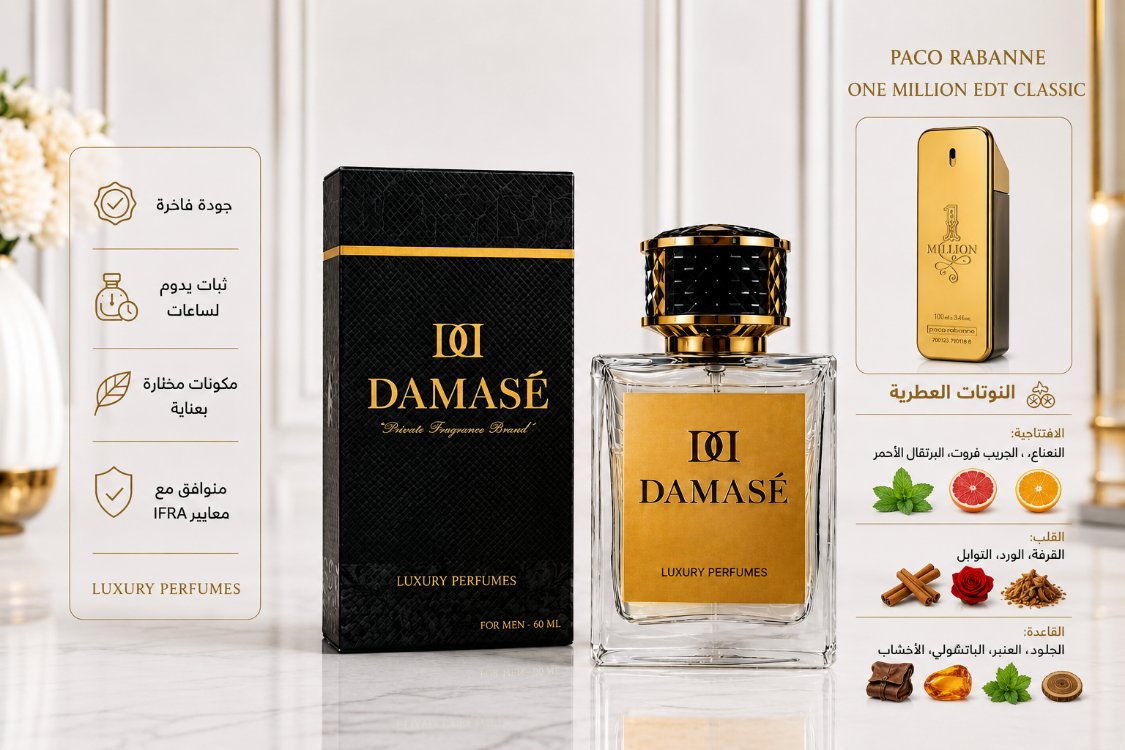 One million EDT classic 60 ml جودة فاخرة