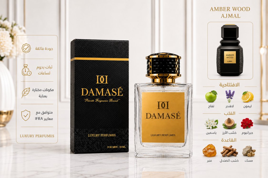 Amber Wood Ajmal 60 ml جودة فاخرة