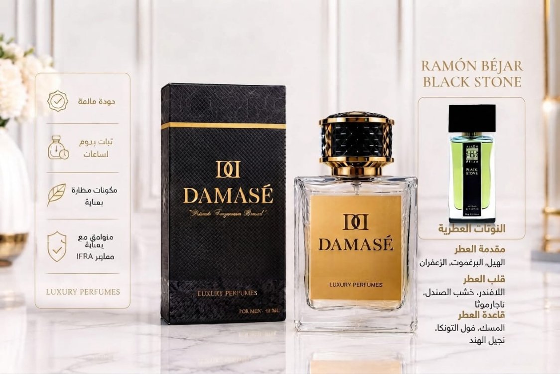 Ramón Béjar Black Stone 60 ml جودة فاخرة