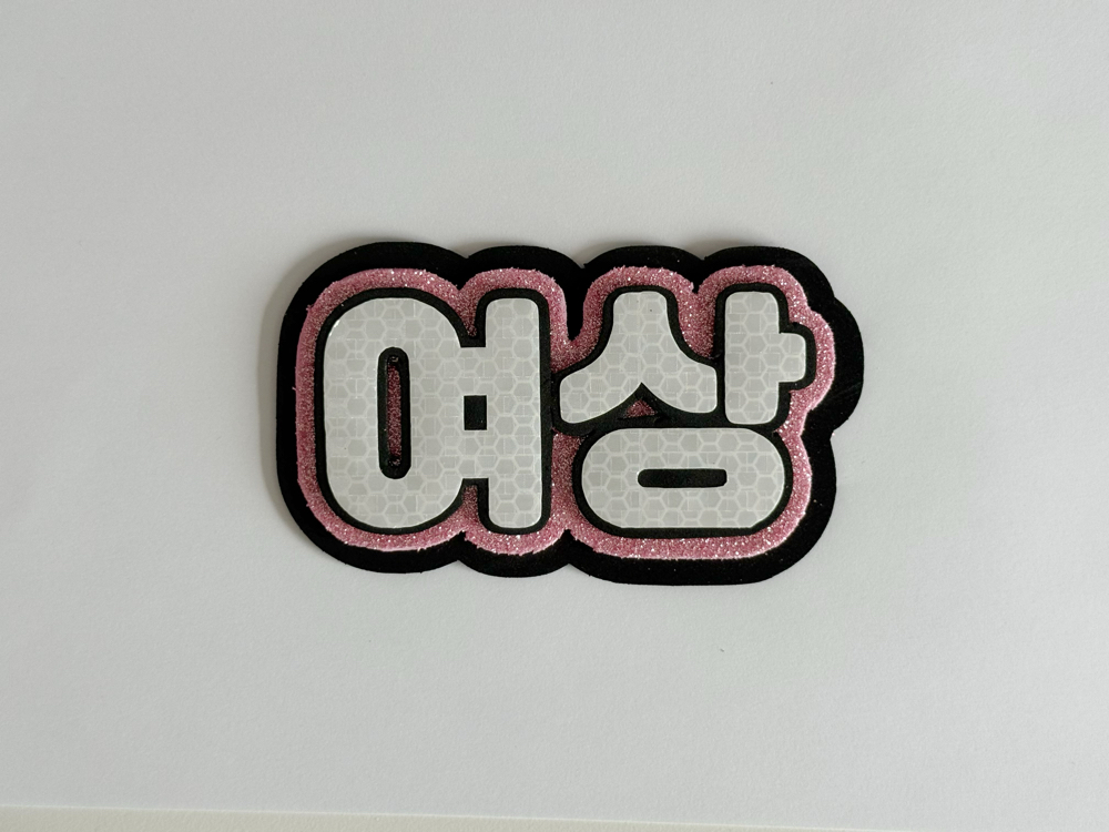 ATEEZ Yeosang Pembe Nameboard - Simli