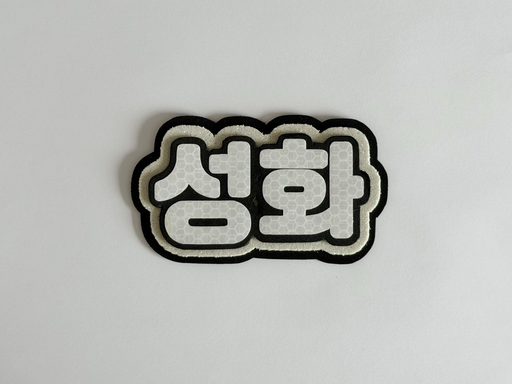 ATEEZ Seonghwa Beyaz Nameboard - Simli 