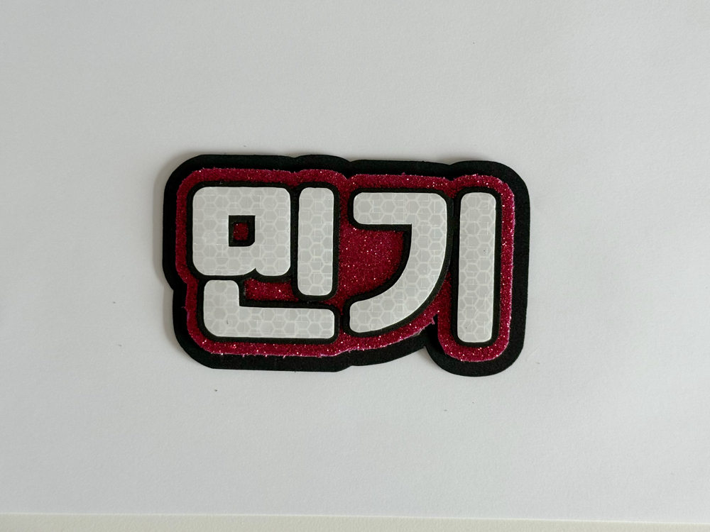 ATEEZ Mingi Fuşya Nameboard - Simli