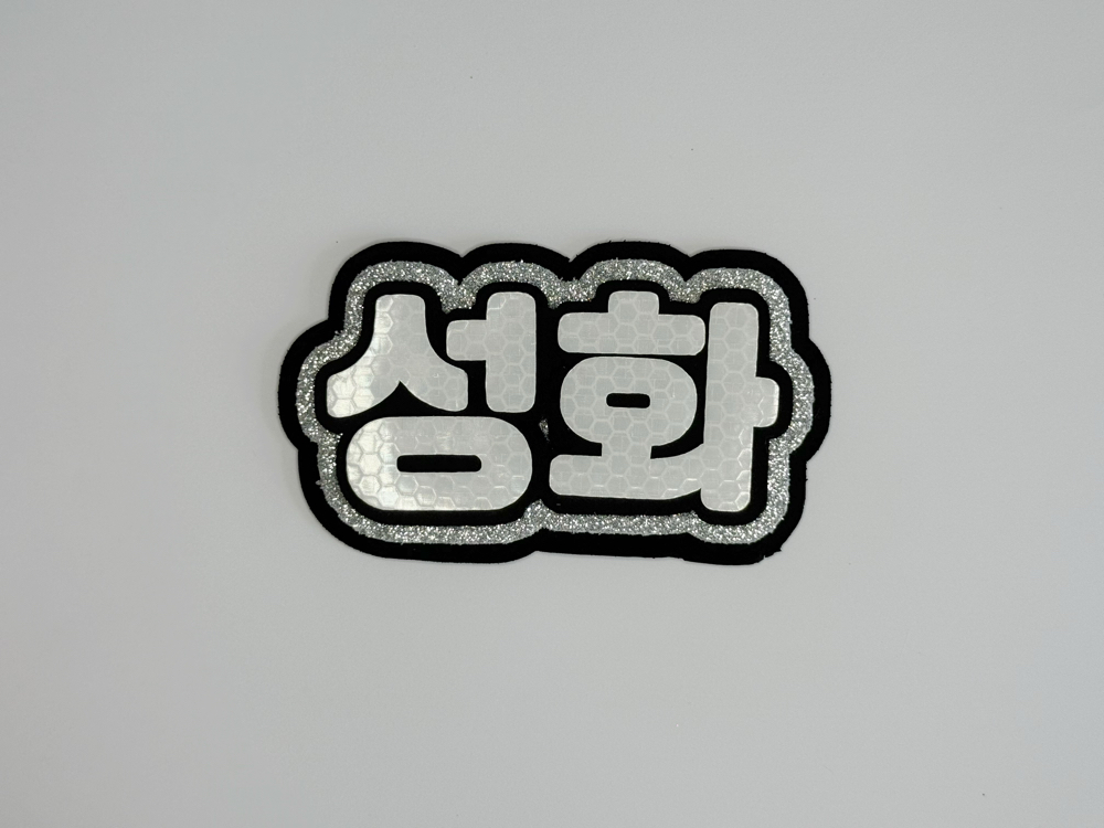 ATEEZ Seonghwa Gri Nameboard - Simli