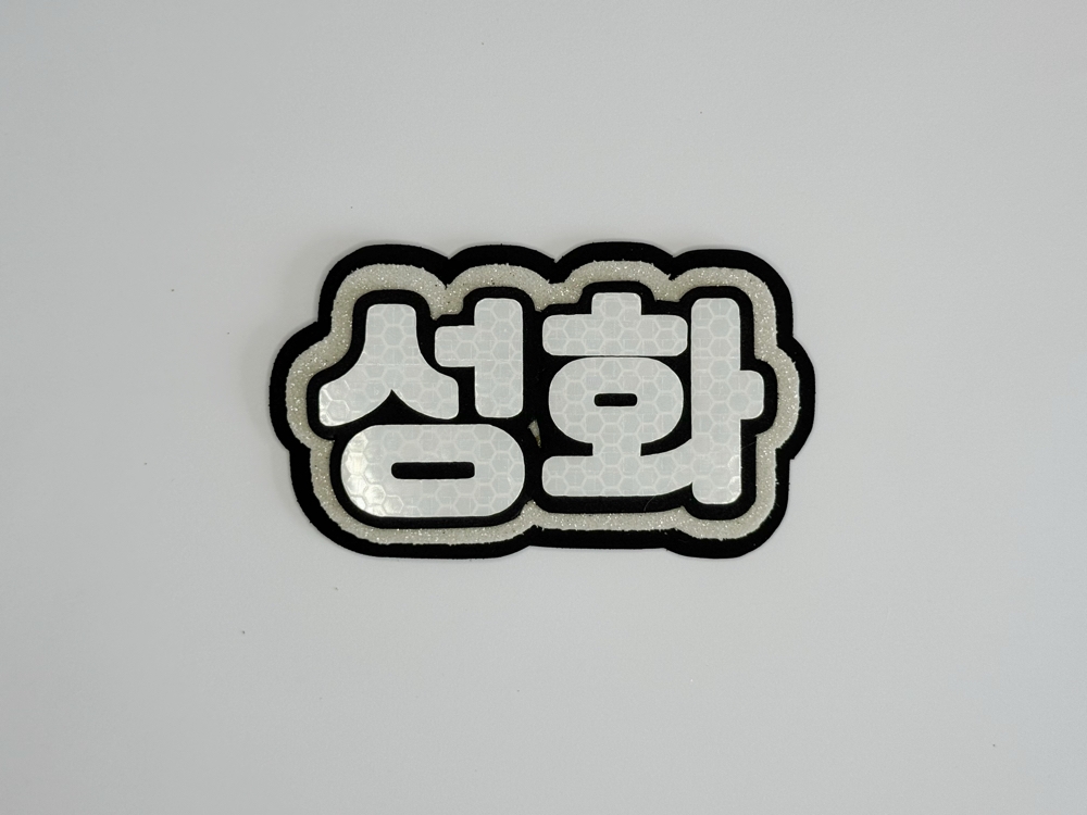 ATEEZ Seonghwa Beyaz Nameboard - Simli 